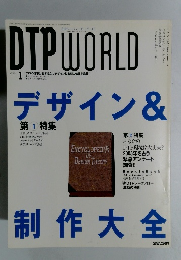 DTP　WORLD　2005年1月号