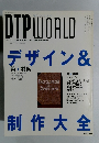 DTP　WORLD　2005年1月号