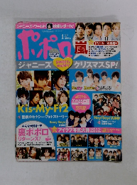 ポポロ　２０１３年１月号