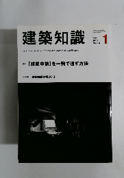 建築知識　2013年1月号