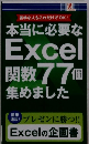 本当に必要な Excel 関数 77個 集めました
