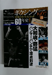 ボクシング　１９６７