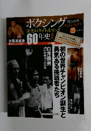ボクシング1952－１９６１