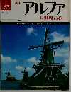 週刊アルファ　３７　６月２日号