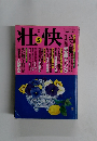 壮快　１９９６年５月号