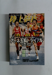 陸上競技　2004年1月号