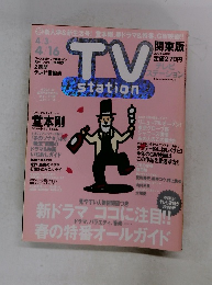 TV　station　２００４年８月号