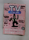 TV　station　２００４年８月号