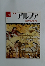 週刊アルファ　38号　6月9日号