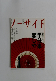 ノーサイド　1994年11月号