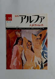 週刊アルファ　３９号　６月１６日号