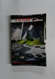 月刊文化財　2013年2月号