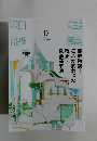 建築知識　２０１４年１２月号