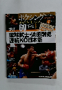 ボクシング 1983－1985