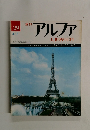 週刊アルファ　２９号　４月７日号