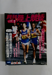 月刊陸上競技　２００２年１月号