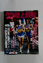 月刊陸上競技　２００２年１月号