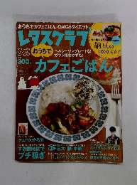 レタスクラブ　2013年2/25号　