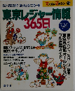 東京レジャー情報　１９９４年