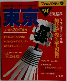 東京　１９９４年