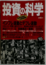 投資の科学　1994年10月号　No.276