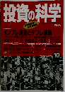 投資の科学　1994年10月号　No.276