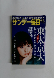 サンデー毎日　２００７年４月８日号