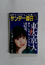 サンデー毎日　２００７年４月８日号