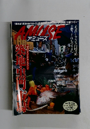 AMUSE　1998年11/25号