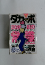 ダカーポ　2001年2月7日