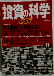投資の科学　1994年11月号　No.277