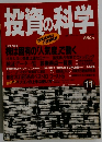 投資の科学　1994年11月号　No.277
