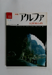 アルファ 33　5/5号