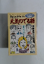 著名人が語りかける元気のでる話