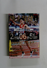 陸上競技マガジン 2001年1月号