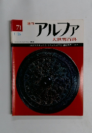 アルファ　71　1/26号