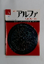 アルファ　71　1/26号