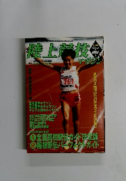 陸上競技　1999年1月号