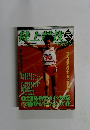 陸上競技　1999年1月号