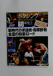 ボクシング1992－1993