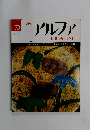 アルファ大世界百科　73　2/9号