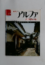 アルファ　75号　2/23号