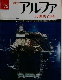 アルファ　76号　3/1号