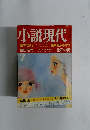 小説現代　7月号
