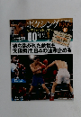 ボクシング　栄光のタイトルマッチ　60年史　2012年1/25号