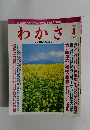 わかさ　1995年4月号