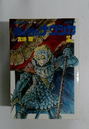 風の谷のナウシカ 3