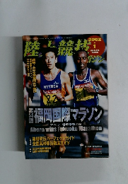 陸上競技　2002年1月号
