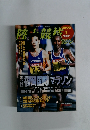陸上競技　2002年1月号