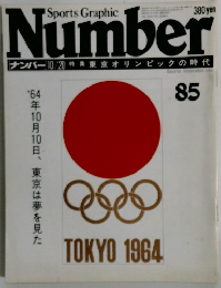 Sports Graphic Number　85